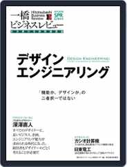 一橋ビジネスレビュー (Digital) Subscription                    March 11th, 2015 Issue