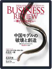 一橋ビジネスレビュー (Digital) Subscription                    December 14th, 2015 Issue