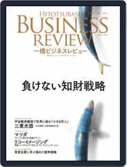 一橋ビジネスレビュー (Digital) Subscription                    March 10th, 2016 Issue