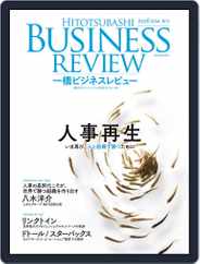 一橋ビジネスレビュー (Digital) Subscription                    June 6th, 2016 Issue