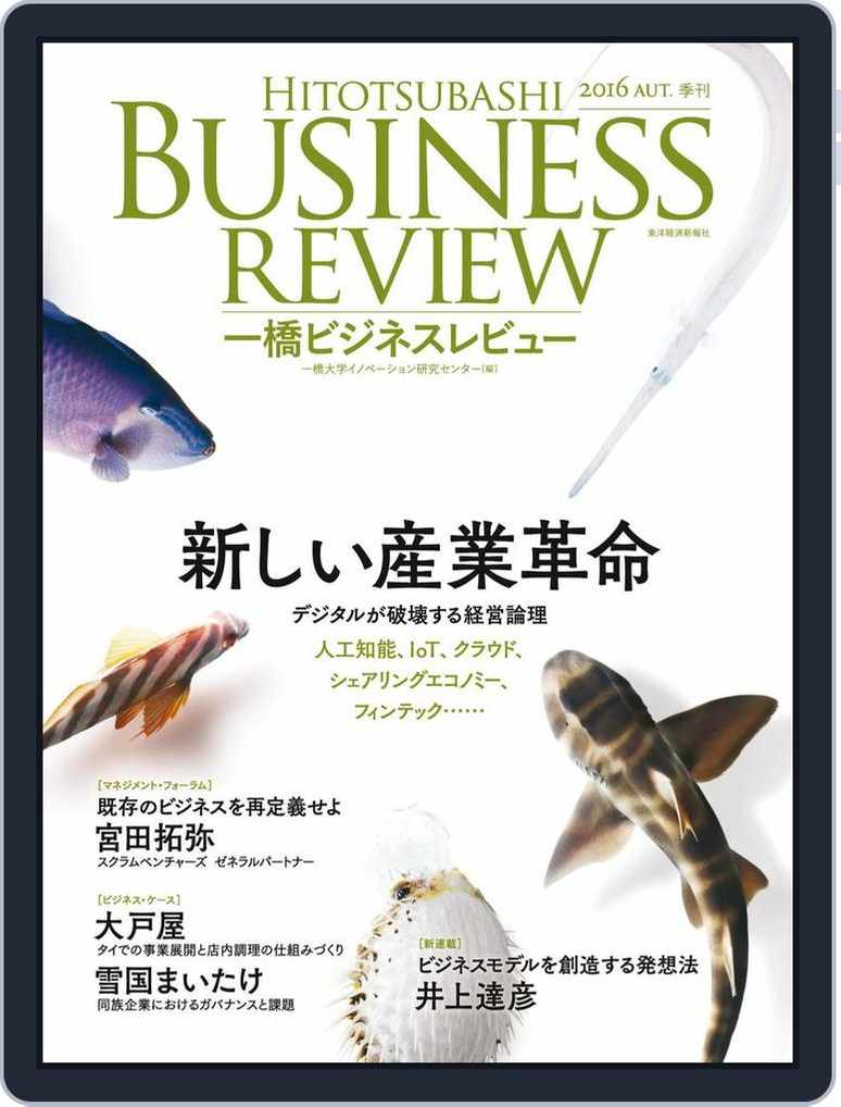 一橋ビジネスレビュー No 13 Autumn 16 Digital Discountmags Com 一橋ビジネスレビュー No 13 Autumn 16 Digital Discountmags Com