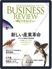 一橋ビジネスレビュー (Digital) Subscription                    September 11th, 2016 Issue