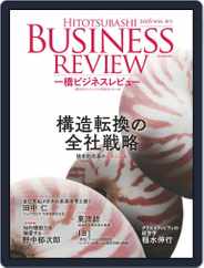 一橋ビジネスレビュー (Digital) Subscription                    December 12th, 2016 Issue