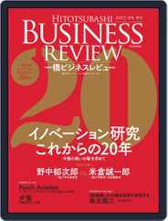 一橋ビジネスレビュー (Digital) Subscription                    March 11th, 2017 Issue