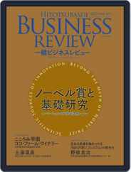 一橋ビジネスレビュー (Digital) Subscription                    June 21st, 2017 Issue
