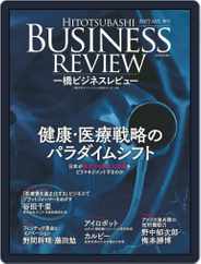 一橋ビジネスレビュー (Digital) Subscription                    September 20th, 2017 Issue