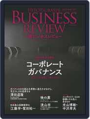 一橋ビジネスレビュー (Digital) Subscription                    December 9th, 2017 Issue