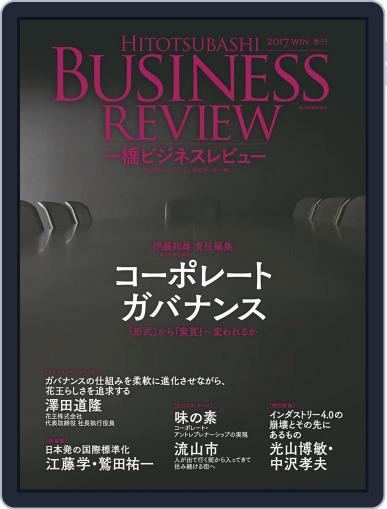 一橋ビジネスレビュー December 9th, 2017 Digital Back Issue Cover
