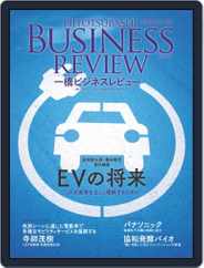 一橋ビジネスレビュー (Digital) Subscription                    September 15th, 2018 Issue