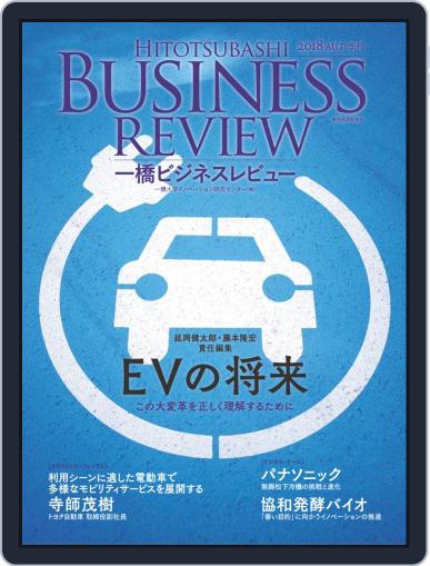一橋ビジネスレビュー September 15th, 2018 Digital Back Issue Cover