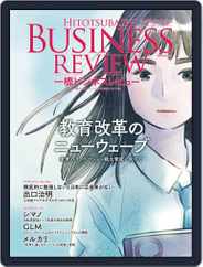 一橋ビジネスレビュー (Digital) Subscription                    June 20th, 2019 Issue