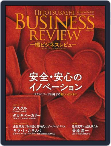 一橋ビジネスレビュー December 13th, 2019 Digital Back Issue Cover