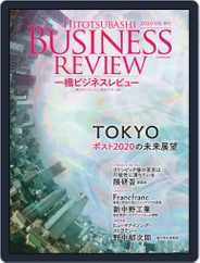 一橋ビジネスレビュー (Digital) Subscription                    March 20th, 2020 Issue