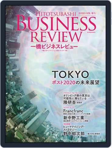 一橋ビジネスレビュー Back Issue Spring Digital Discountmags Com 一橋ビジネスレビュー Back Issue Spring Digital Discountmags Com