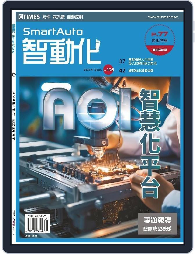 Smart Auto 智動化 (Digital) Subscription                    September 1st, 2024 Issue