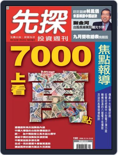 Wealth Invest Weekly 先探投資週刊 October 13th, 2006 Digital Back Issue Cover