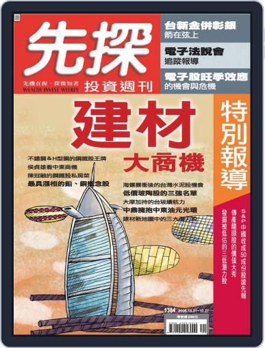Wealth Invest Weekly 先探投資週刊 October 20th, 2006 Digital Back Issue Cover