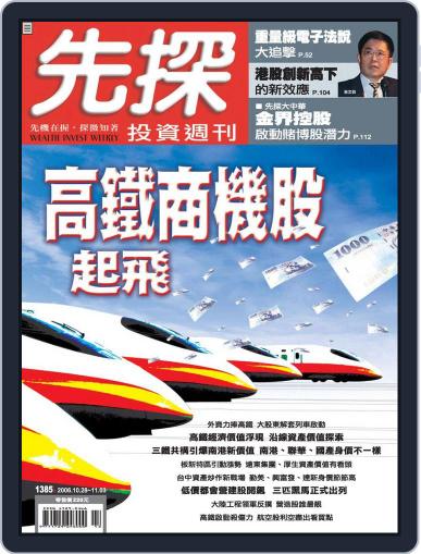 Wealth Invest Weekly 先探投資週刊 October 27th, 2006 Digital Back Issue Cover