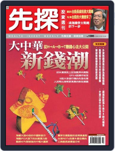 Wealth Invest Weekly 先探投資週刊 December 1st, 2006 Digital Back Issue Cover