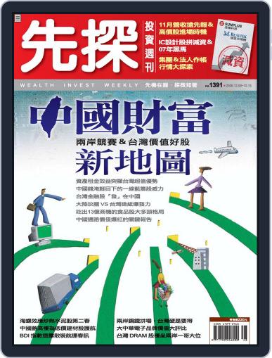 Wealth Invest Weekly 先探投資週刊 December 8th, 2006 Digital Back Issue Cover