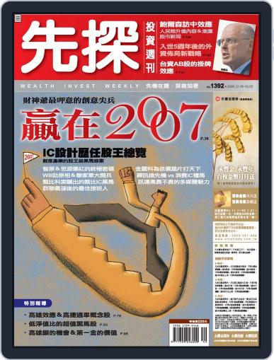 Wealth Invest Weekly 先探投資週刊 December 15th, 2006 Digital Back Issue Cover