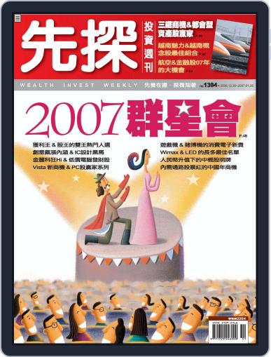 Wealth Invest Weekly 先探投資週刊 December 29th, 2006 Digital Back Issue Cover