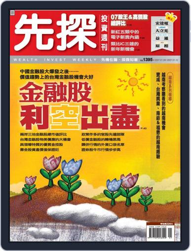 Wealth Invest Weekly 先探投資週刊 January 5th, 2007 Digital Back Issue Cover