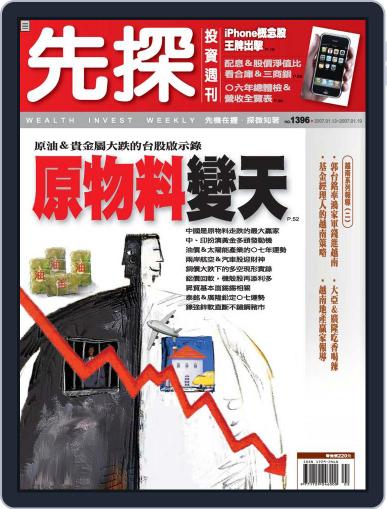 Wealth Invest Weekly 先探投資週刊 January 12th, 2007 Digital Back Issue Cover