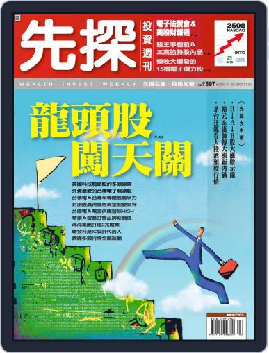 Wealth Invest Weekly 先探投資週刊 January 19th, 2007 Digital Back Issue Cover