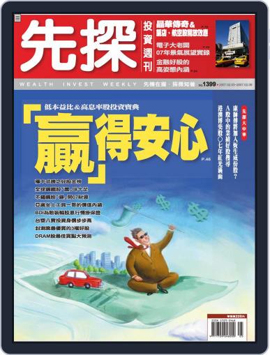 Wealth Invest Weekly 先探投資週刊 February 2nd, 2007 Digital Back Issue Cover