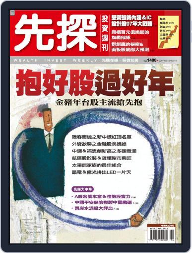 Wealth Invest Weekly 先探投資週刊 February 9th, 2007 Digital Back Issue Cover