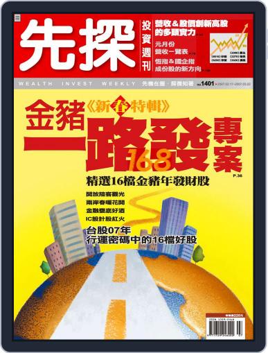 Wealth Invest Weekly 先探投資週刊 February 15th, 2007 Digital Back Issue Cover