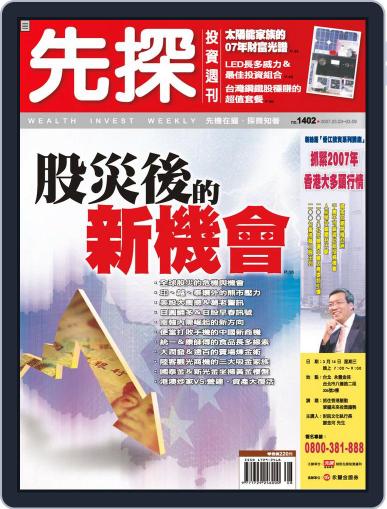 Wealth Invest Weekly 先探投資週刊 March 2nd, 2007 Digital Back Issue Cover
