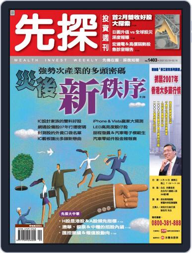 Wealth Invest Weekly 先探投資週刊 March 9th, 2007 Digital Back Issue Cover