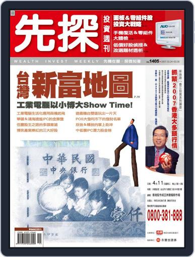 Wealth Invest Weekly 先探投資週刊 March 23rd, 2007 Digital Back Issue Cover