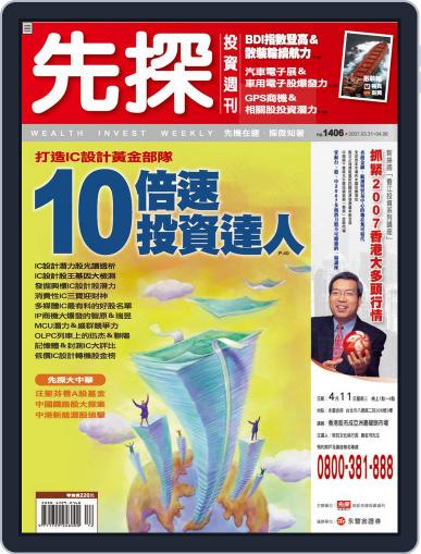 Wealth Invest Weekly 先探投資週刊 March 30th, 2007 Digital Back Issue Cover