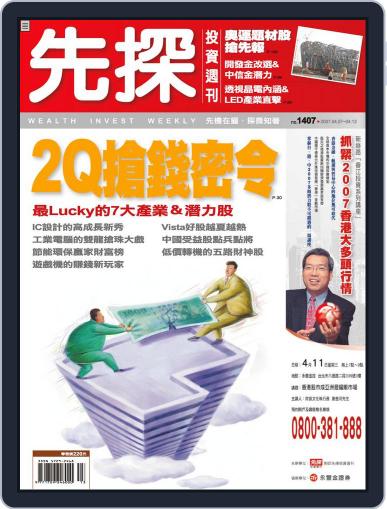 Wealth Invest Weekly 先探投資週刊 April 4th, 2007 Digital Back Issue Cover
