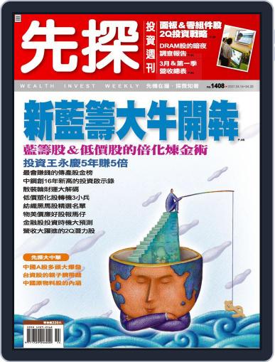 Wealth Invest Weekly 先探投資週刊 April 13th, 2007 Digital Back Issue Cover