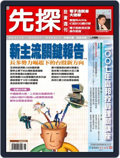 Wealth Invest Weekly 先探投資週刊 April 20th, 2007 Digital Back Issue Cover