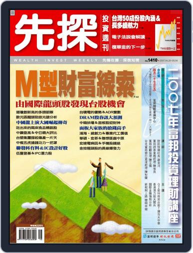 Wealth Invest Weekly 先探投資週刊 April 27th, 2007 Digital Back Issue Cover