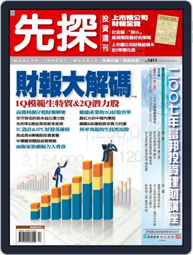 Wealth Invest Weekly 先探投資週刊 May 4th, 2007 Digital Back Issue Cover