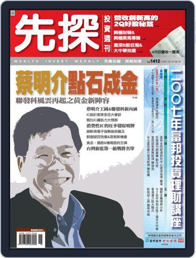 Wealth Invest Weekly 先探投資週刊 May 11th, 2007 Digital Back Issue Cover