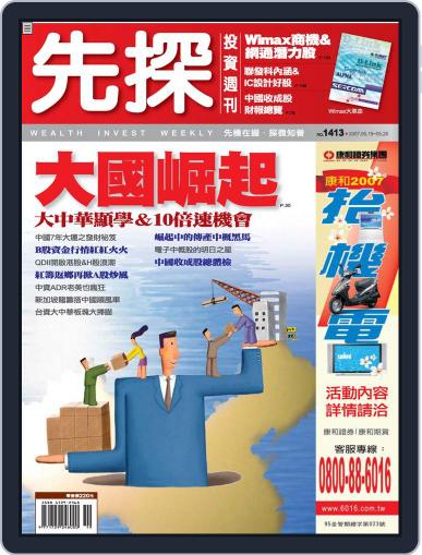 Wealth Invest Weekly 先探投資週刊 May 18th, 2007 Digital Back Issue Cover
