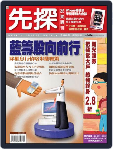 Wealth Invest Weekly 先探投資週刊 May 25th, 2007 Digital Back Issue Cover