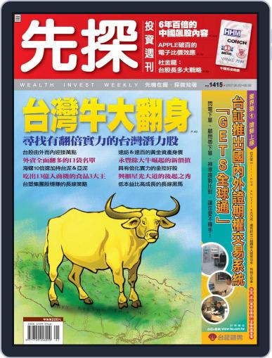 Wealth Invest Weekly 先探投資週刊 June 1st, 2007 Digital Back Issue Cover