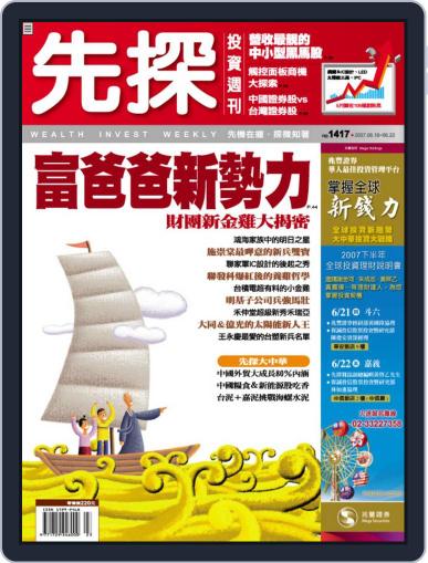 Wealth Invest Weekly 先探投資週刊 June 15th, 2007 Digital Back Issue Cover
