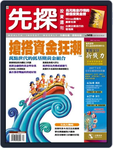 Wealth Invest Weekly 先探投資週刊 June 22nd, 2007 Digital Back Issue Cover