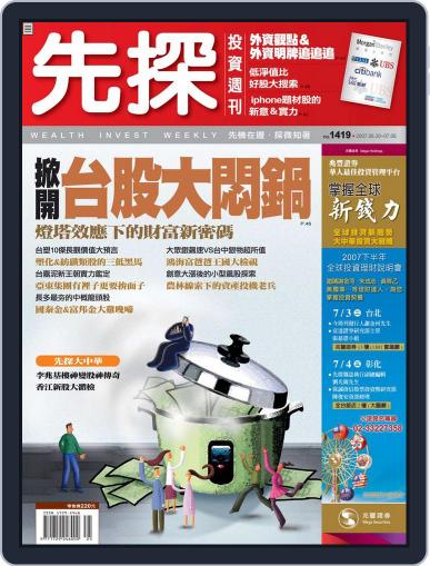 Wealth Invest Weekly 先探投資週刊 June 29th, 2007 Digital Back Issue Cover