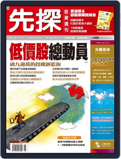 Wealth Invest Weekly 先探投資週刊 July 6th, 2007 Digital Back Issue Cover