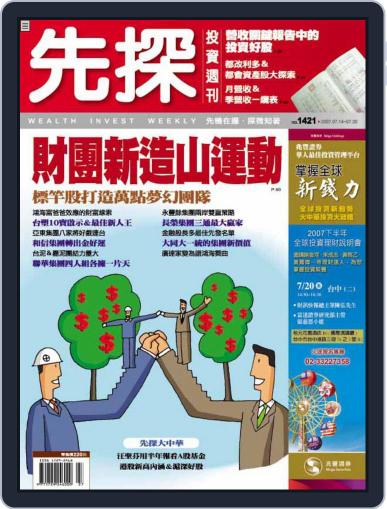 Wealth Invest Weekly 先探投資週刊 July 13th, 2007 Digital Back Issue Cover